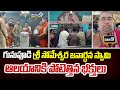 గునుపూడి శ్రీ సోమేశ్వర జనార్ధన స్వామి ఆలయానికి పోటెత్తిన భక్తులు | West Godavari District | Prime9