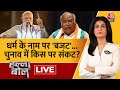 Halla Bol LIVE: पांचवे चरण के मतदान से पहले नया सियासी रण! | NDA Vs INDIA | BJP | Anjana Om Kashyap