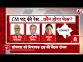 Rajasthan में पसंदीदा सीएम कौन? देखिए विधायकों ने क्या कहा  - 28:35 min - News - Video