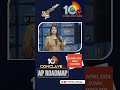 ఎన్నికల వేళ యూత్‎కు ఇస్తున్న హామీలేంటి? | 10tv Conclave | AP Road Map  | #shorts #10tv  - 00:12 min - News - Video