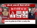 Sandeep Chaudhary: नीती आयोग ने बताया देश में कितने % घटे गरीब ? | ABP News  - 07:10 min - News - Video