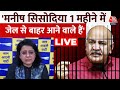 ‘Manish Sisodia अगले महीने बाहर आने वाले हैं’, बोलीं Priyanka Kakkar | CM Kejriwal Arrested |Aaj Tak