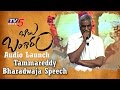 Tammareddy Bharadwaja Speech at Babu Bangaram Audio Launch