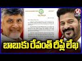 CM Revanth Reddy Letter To CM Chandra Babu Welcoming Offer Of Negotiations | V6 News