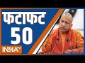 Fatafat 50: Rajya Sabha Election Result 2024 | Congress MLA Cross Votings | BJP | Akhilesh Yadav