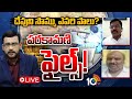 LIVE | Debate On Tirumala Parakamani Issue | సిట్ విచారణ లో ఏం తేలనుంది? | 10TV