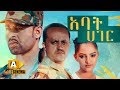   Ethiopian Movie Abat Hager - 2019