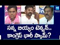 Congress Big Scam? | BRS and BJP Leaders Shocking Comments On Congress | @SakshiTV