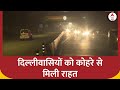 Delhi Weather: नए साल का पहला दिन दिल्लीवालों को घने कोहरे से मिली राहत