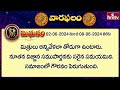వార ఫలాలు  | 02 June 2024 to 08 June 2024 | Vara Phalalu | Weekly Horoscope | hmtv  - 07:05 min - News - Video