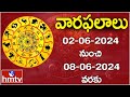 వార ఫలాలు  | 02 June 2024 to 08 June 2024 | Vara Phalalu | Weekly Horoscope | hmtv