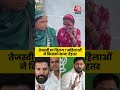 Bihar Election 2025: Tejashwi या Chirag,  महिलाओं ने किसको माना बेहतर?  - 00:18 min - News - Video