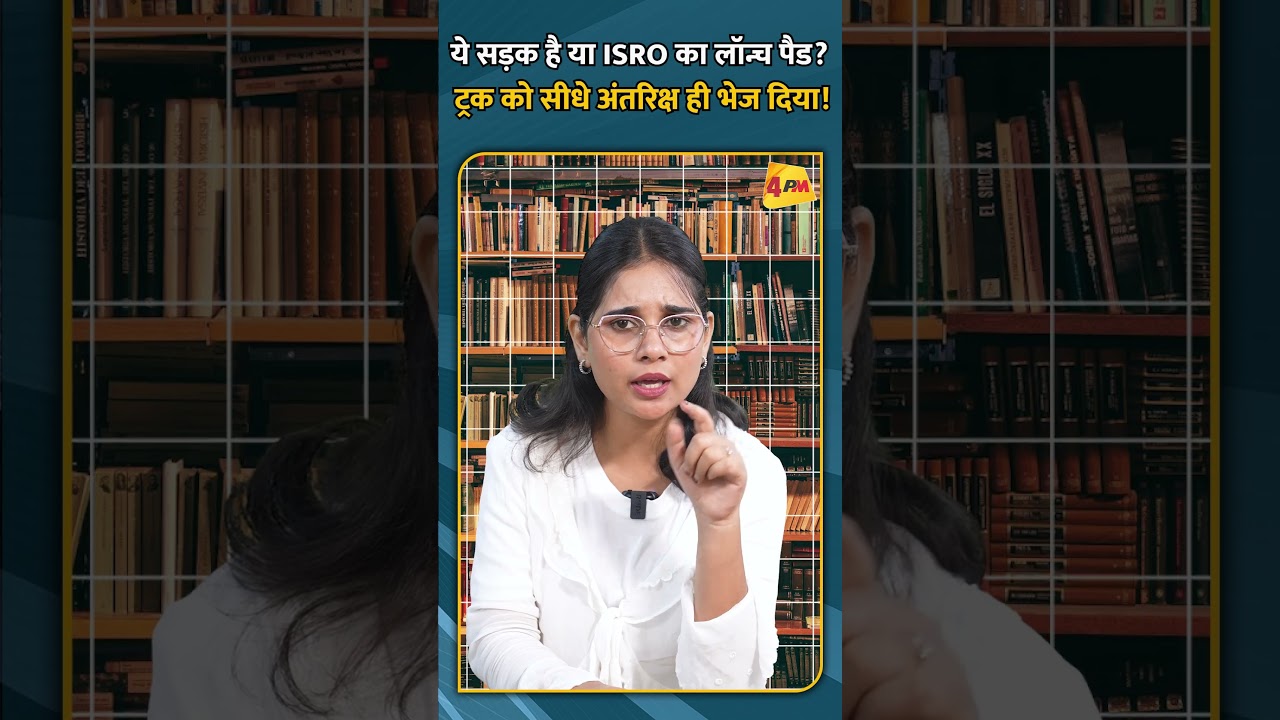 ये सड़क है या ISRO का लॉन्च पैड ट्रक को सीधे अंतरिक्ष ही भेज दिया!
