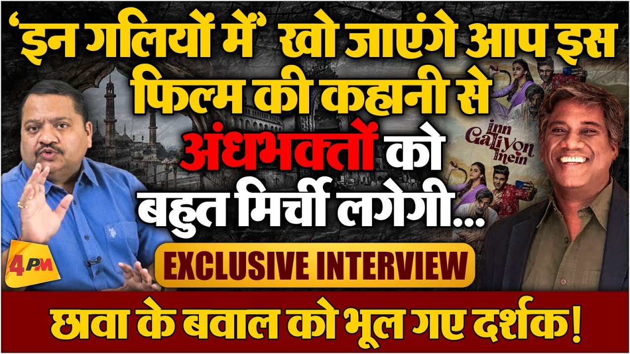 'दिल्ली की राजधानी नागपुर' इस डायलॉग से आ गए सेंसर बोर्ड को पसीने || Bollywood || inn Galiyon Mein