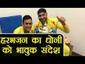 Harbhajan's emotional message to Ms Dhoni after winning IPL 2018