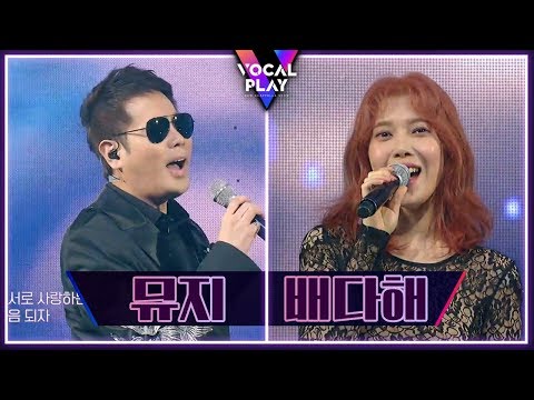 뮤지 X 배다해 X 파라다이스 X H-has X Hiss, '손에 손잡고' + '걱정 말아요 그대' | 보컬플레이 VOCALPLAY 11회 다시보기