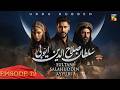 Sultan Salahuddin Ayyubi - Episode 72 [ Urdu Dubbed ] 16 September 24 - Presented By Mezan - HUM TV