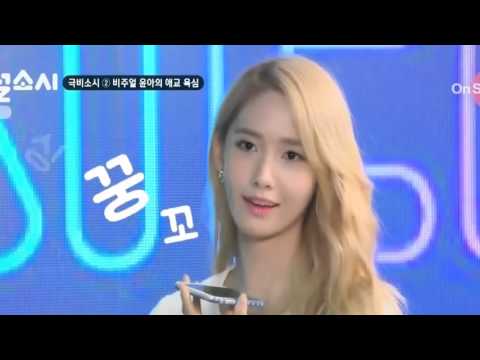 윤아 애교 대굴욕 상대는 슈주 은혁,