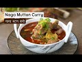 Naga Mutton Curry | नागा मटन करी | #FlavoursofTheEast | North East Recipe | Sanjeev Kapoor Khazana  - 01:54 min - News - Video
