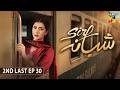 Sirf Shabana - 2nd Last Ep 30 [Eng Sub] - 6th July 2026 - [ Sohai Ali Abro, Adeel Husain ] - HUM TV