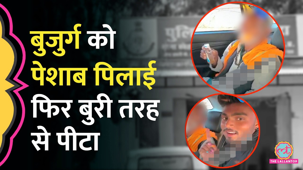 बेटे की गलती की सज़ा बुजुर्ग प‍िता को, पहले पेशाब प‍िलाई फि‍र जमकर पीटा, Raisen कांड की पूरी कहानी