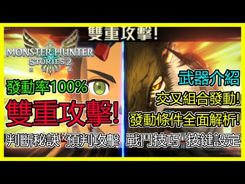 攻略 Mhxx 關鍵任務 全 魔物獵人 哈啦板 巴哈姆特