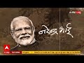 Live : पीएम मोदी के जीवन की पुरानी यादें | PM Modi Flashbacks | BJP | Narendra Bhai   - 00:00 min - News - Video