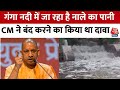 Kanpur: CM Yogi ने सीसमउ नाले पर ली थी सेल्फी, फिर से Ganga River में गिरने लगा नाले का पानी