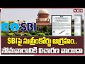 SBI పై సుప్రీంకోర్టు ఆగ్రహం..సోమవారానికి విచారణ వాయిదా | Supreme Serious On SBI | ABN Telugu