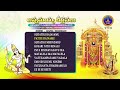 Annamayya Keerthanalu || Annamayya Sankirtana Chandrakanti  || Srivari Special Songs 61 || SVBCTTD