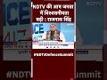 NDTV की आम जनता में विश्वसनीयता बढ़ी  : राजनाथ सिंह | NDTV Defence Summit 2024  - 00:57 min - News - Video