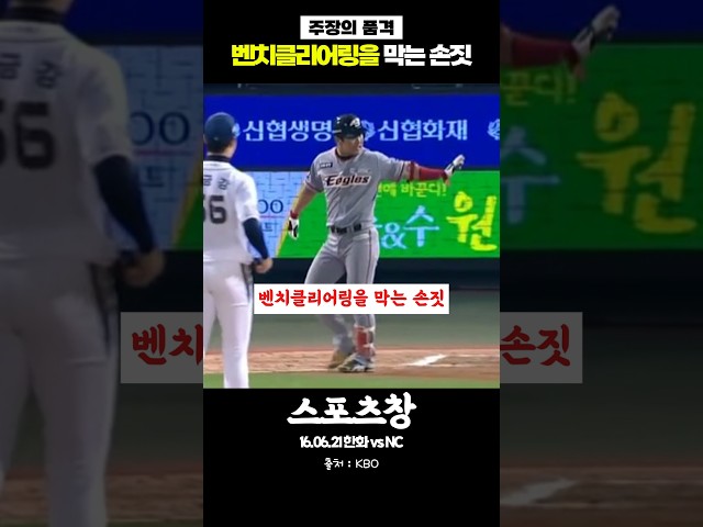 주장의 품격 #kbo #국내야구 #야구 #프로야구 #한화이글스 #엔씨다이노스