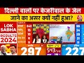 Lok Sabha Election Results 2024 Live: CM केजरीवाल के जेल जाने का दिल्ली वालों पर असर नहीं | AajTak