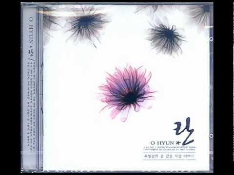 오현란 - 원