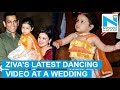 Watch: Ziva Dhoni’s dance at a wedding is just too cute to miss