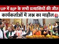 Rajya Sabha elections: UP में BJP के आठों प्रत्याशियों के जीते के बाद Keshav Prasad Maurya का बयान