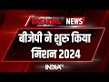 2024 Election: BJP ने शुरु किया नया मिशन, House To House Campaign का करेगी आगाज | JP Nadda