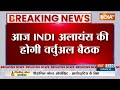 I.N.D.I Alliance Meeting: बिहार..पंजाब..बंगाल..अलायंस में सीटों पर बवाल? Nitish Kumar - 00:47 min - News - Video