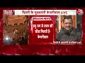 Ram Mandir में रामलला की प्राण प्रतिष्ठा के बाद CM Arvind Kejriwal का बड़ा बयान, बताया-गर्व वाला पल  - 06:20 min - News - Video