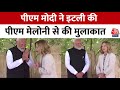 G-7 Summit 2024: Italy की Prime Minister Giorgia Meloni से मिले PM Modi | Aaj Tak News