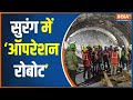 Uttarkashi Tunnel Collapse Updates: उत्तरकाशी टनल में फाइनल रेस्क्यू की तैयारी | Hindi News | Tunnel