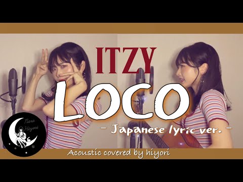 【日本語】LOCO / ITZY(있지) - Japanese lyric ver. - Acoustic covered by 奈良ひより 【ギター弾き語り】