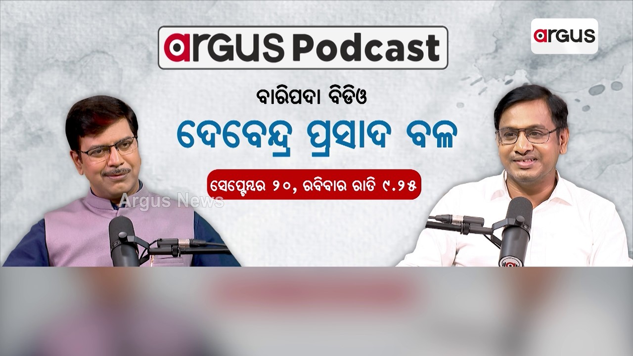 Administrative Journey & Rural Development: Baripada BDO Debendra Prasad Bal | Argus Podcast