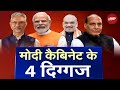 Lok Sabha Elections 2024 News: मोदी कैबिनेट के 4 दिग्गज  LIVE | PM Modi | Rajnath Singh |  Amit Shah