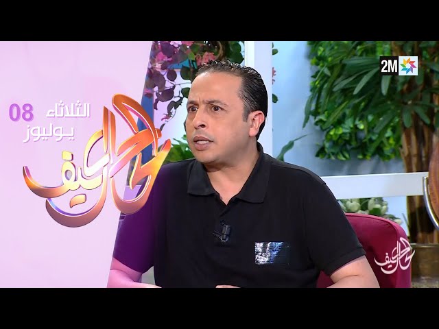كيف الحال : الثلاثاء 08 يوليوز 2025