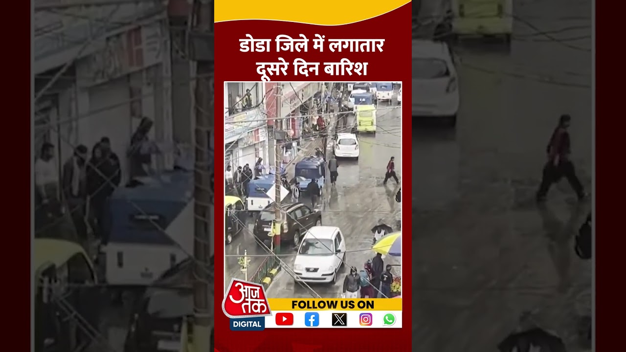 Doda जिले में लगातार दूसरे दिन बारिश #shortsvideo #rain #rainfall #viralvideo #jammukashmir