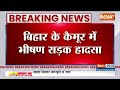 Bihar Accident News : बिहार के कैमूर में भीषण सड़क हादसा | Bihar News | Kaimur | Breaking News  - 01:47 min - News - Video