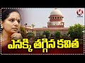 MLC Kavitha Withdraws Petition In Supreme Court | Delhi Liquor Scam | V6 News