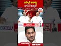ఆస్కార్ అవార్డు జగన్ కే ఇవ్వాలి.. #cmramesh #ysjagan | ABN Telugu  - 00:48 min - News - Video