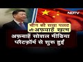चीन की सत्ता पलट की अफवाहें खत्म, एक कार्यक्रम में पहुंचे Xi Jinping - 01:39 min - News - Video